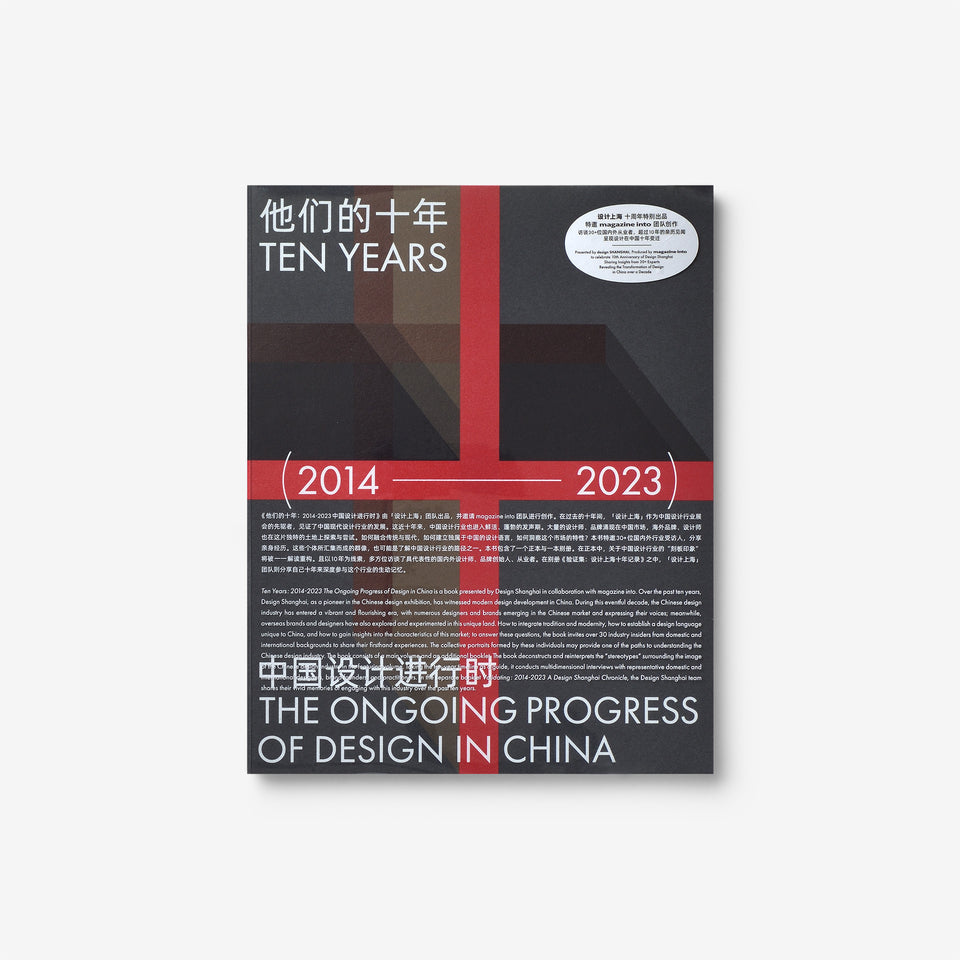 Ten Years: 2014-2023 The Ongoing Progress of Design in China